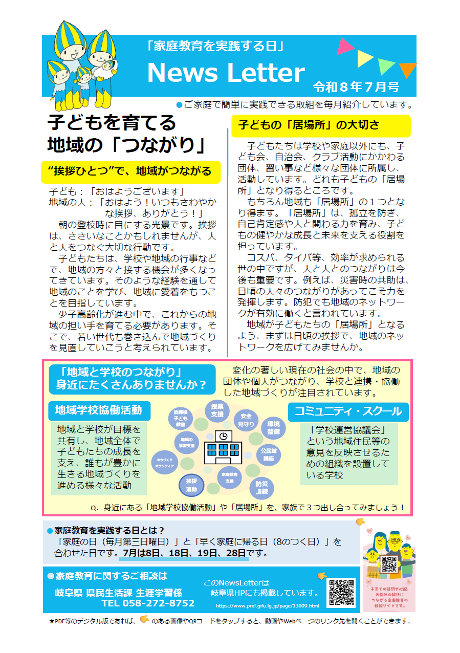 7月号 子どもを育てる「地域のつながり」