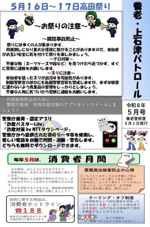 ミニ広報誌「養老・上石津パトロール」令和8年5月号