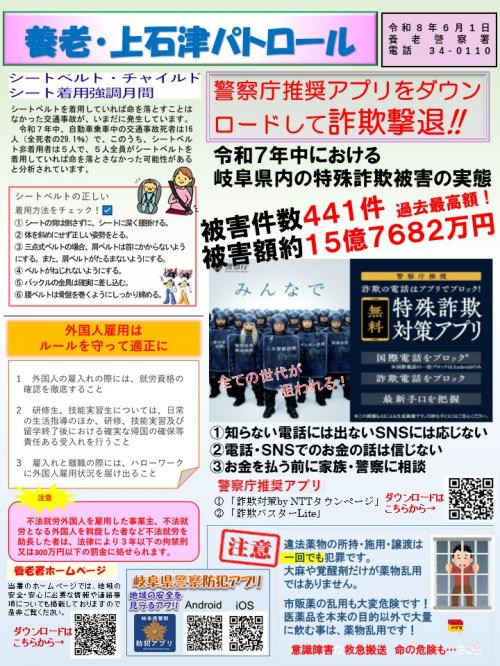 ミニ広報誌「養老・上石津パトロール」令和8年6月号