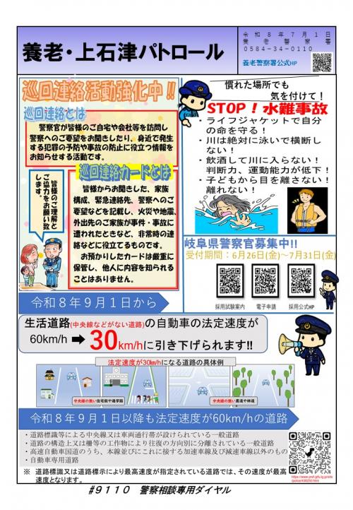 養老・上石津パトロール」令和8年7月号