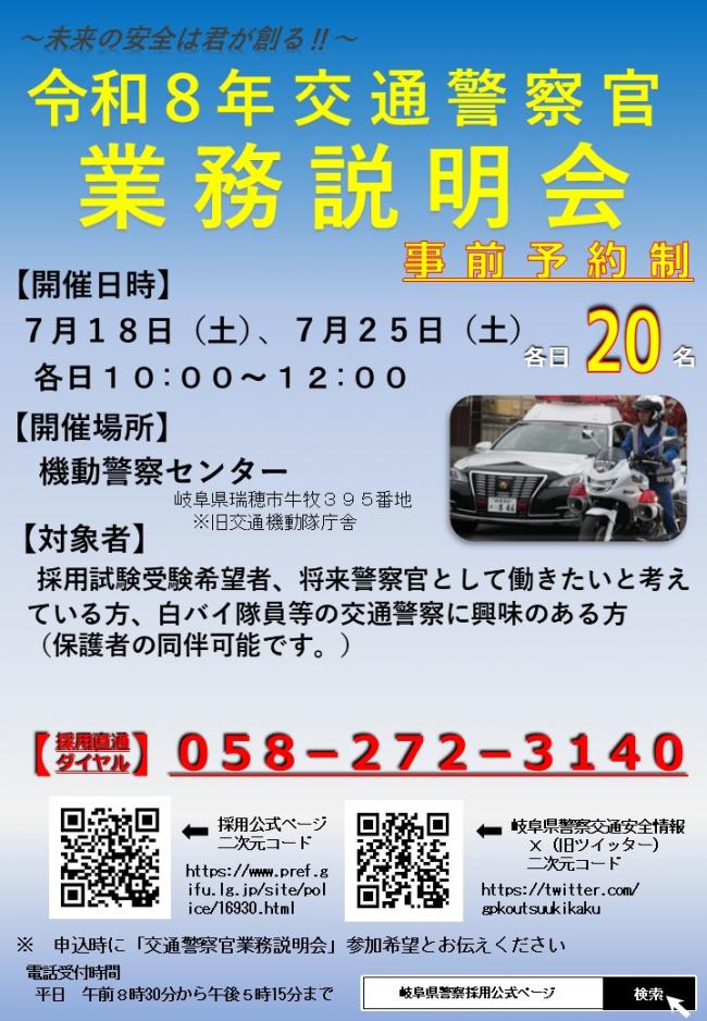 交通警察官業務説明会