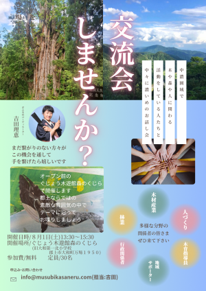 中濃圏域ぎふ木育交流会チラシ