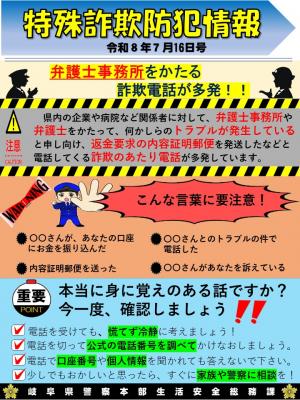 弁護士事務所をかたる詐欺電話が多発！！