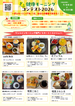 最終審査チラシ(ワンコインモーニング部門表)
