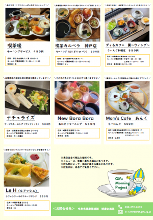 最終審査チラシ(ワンコインモーニング部門裏)