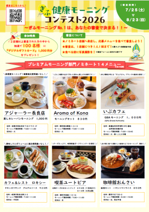 最終審査チラシ(プレミアムモーニング部門表)