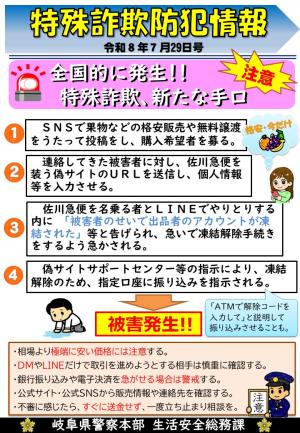 新たな手口
