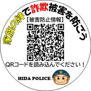 家族のきずなで詐欺被害を防ごう