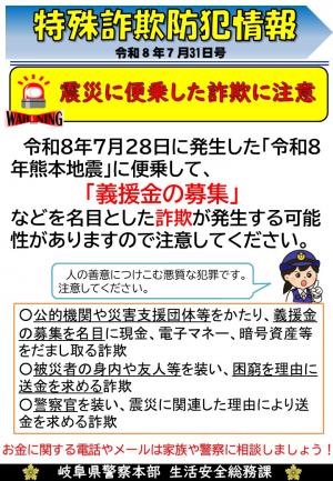 震災便乗