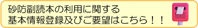 砂防副読本2