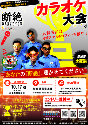 断絶カラオケ大会表