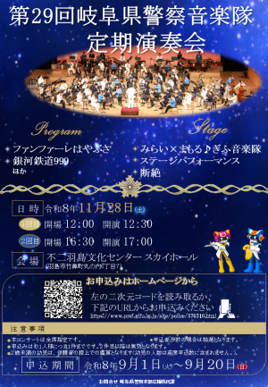 定期演奏会チラシ