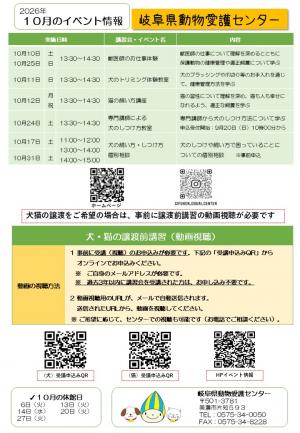10月の予定