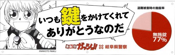 STOP!自転車盗難