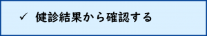 kennshinkekka