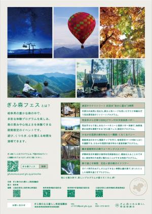 ぎふ森フェスチラシ(裏面)