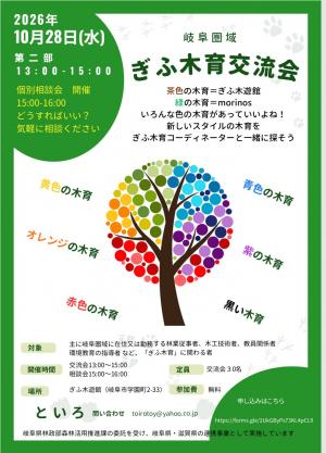 岐阜圏域ぎふ木育交流会(裏面)