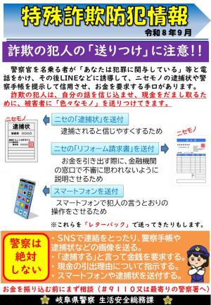 詐欺の犯人の「送りつけ」に注意!!