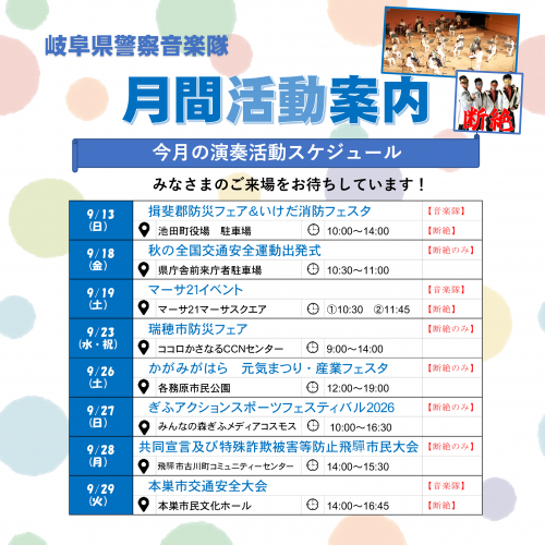 9月活動予定