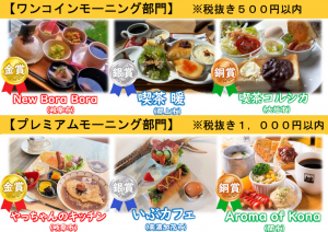 入賞6店舗