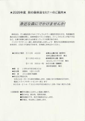 ライフサポートセンター　秋の森林浴セミナー