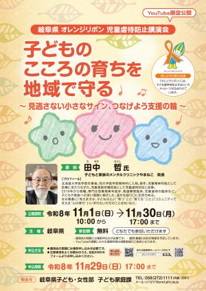オレンジリボン講演会ポスター