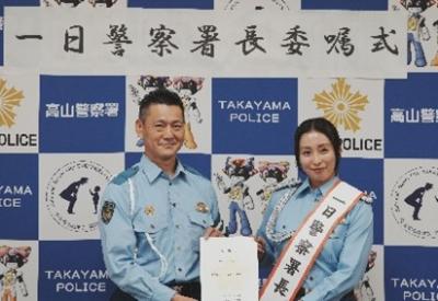 一日警察署長①