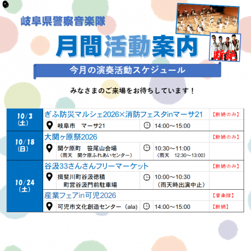 10月演奏予定