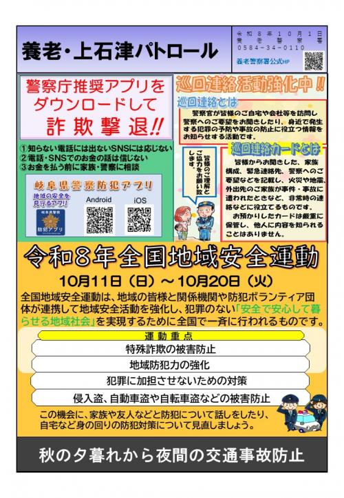 広報誌10月号養老・上石津パトロール