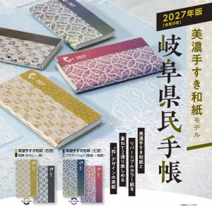 県民手帳