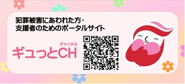 ギュッとチャンネル