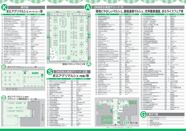 当日チラシ裏面