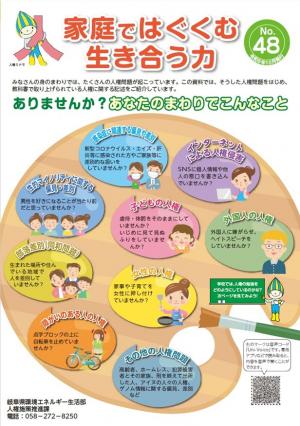 はぐくむ第48号