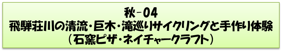 秋コースの画像2