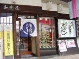 東濃34店舗