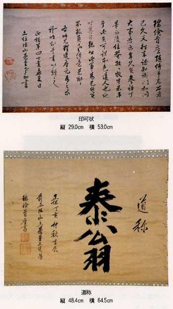 愚堂東寔書跡