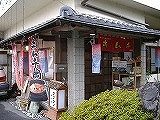 恵那21店舗