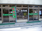 恵那33店舗