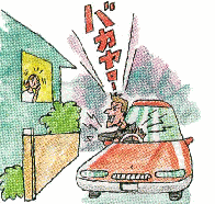 乱暴な言動 乱暴な言動