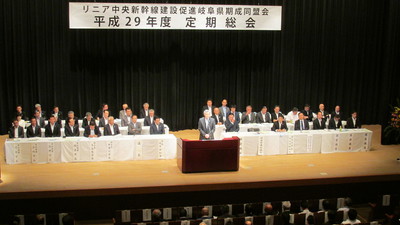 リニア中央新幹線建設促進岐阜県期成同盟会定期総会の様子