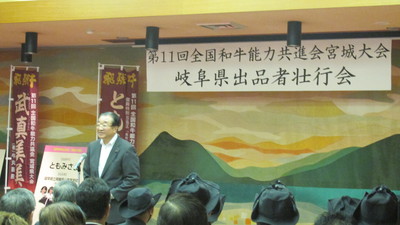 和牛能力共進会岐阜県出品者壮行会の様子 和牛能力共進会岐阜県出品者壮行会の様子