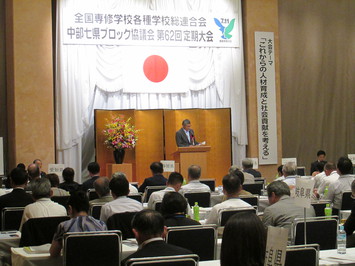 岐阜県専修学校各種学校連合会中部7県ブロック協議会の様子 岐阜県専修学校各種学校連合会中部7県ブロック協議会の様子
