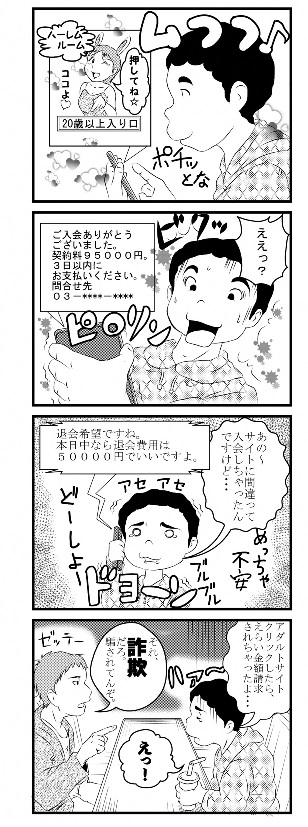 クリック詐欺4コマ