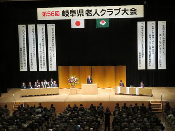 岐阜県老人クラブ大会の様子