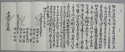 三川分流成工式につき寄附依頼書