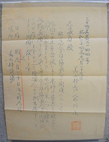 十五号台風被害につき緊急全員協議会の開催について
