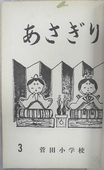 あさぎり第3号