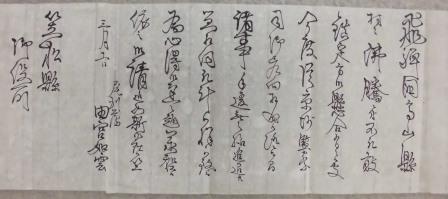 高山県村々沸騰につき書状