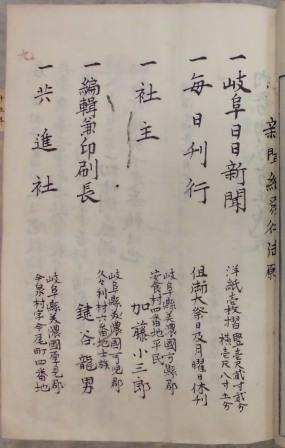 岐阜日日新聞発行の件指令