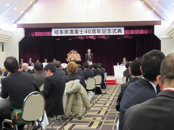 岐阜県農業士40周年記念式典の様子 岐阜県農業士40周年記念式典の様子